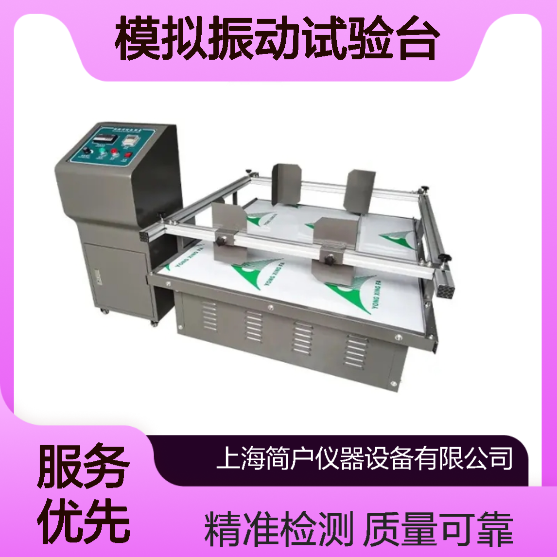 源头工厂 汽车运输模拟振动试验台 质量检测跑马式振动台