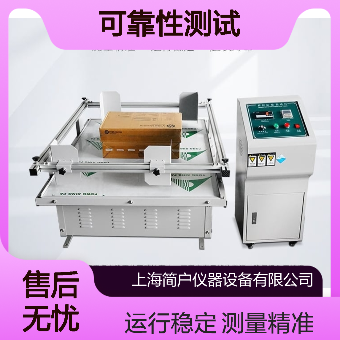 可靠性测试 模拟汽车运输颠簸晃动环境 汽车零部件适配振动台