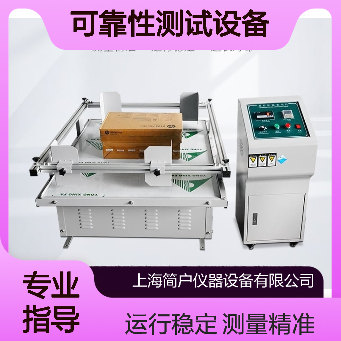 源头厂家 模拟汽车运输可靠性测试设备 质检专用高灵敏振动台