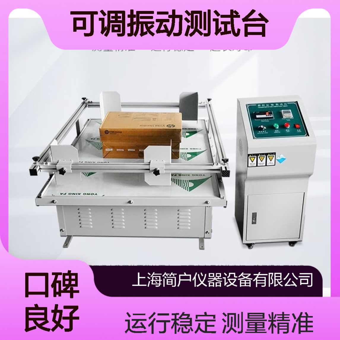 宽频适配 负载可调振动测试台 模拟汽车运输振动台