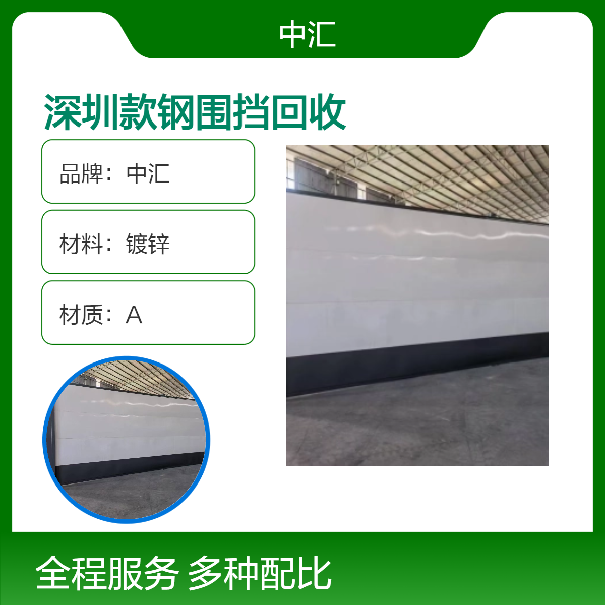 中汇深圳款长方形钢围挡回收 白色灰色现代化建筑工程用