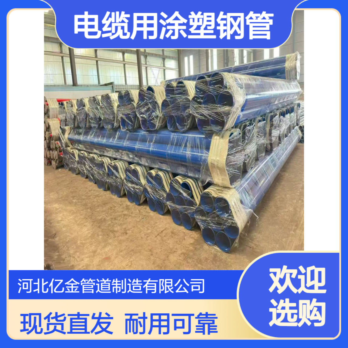 电缆用涂塑钢管 pe涂塑管 电力通信塔用 库存现货