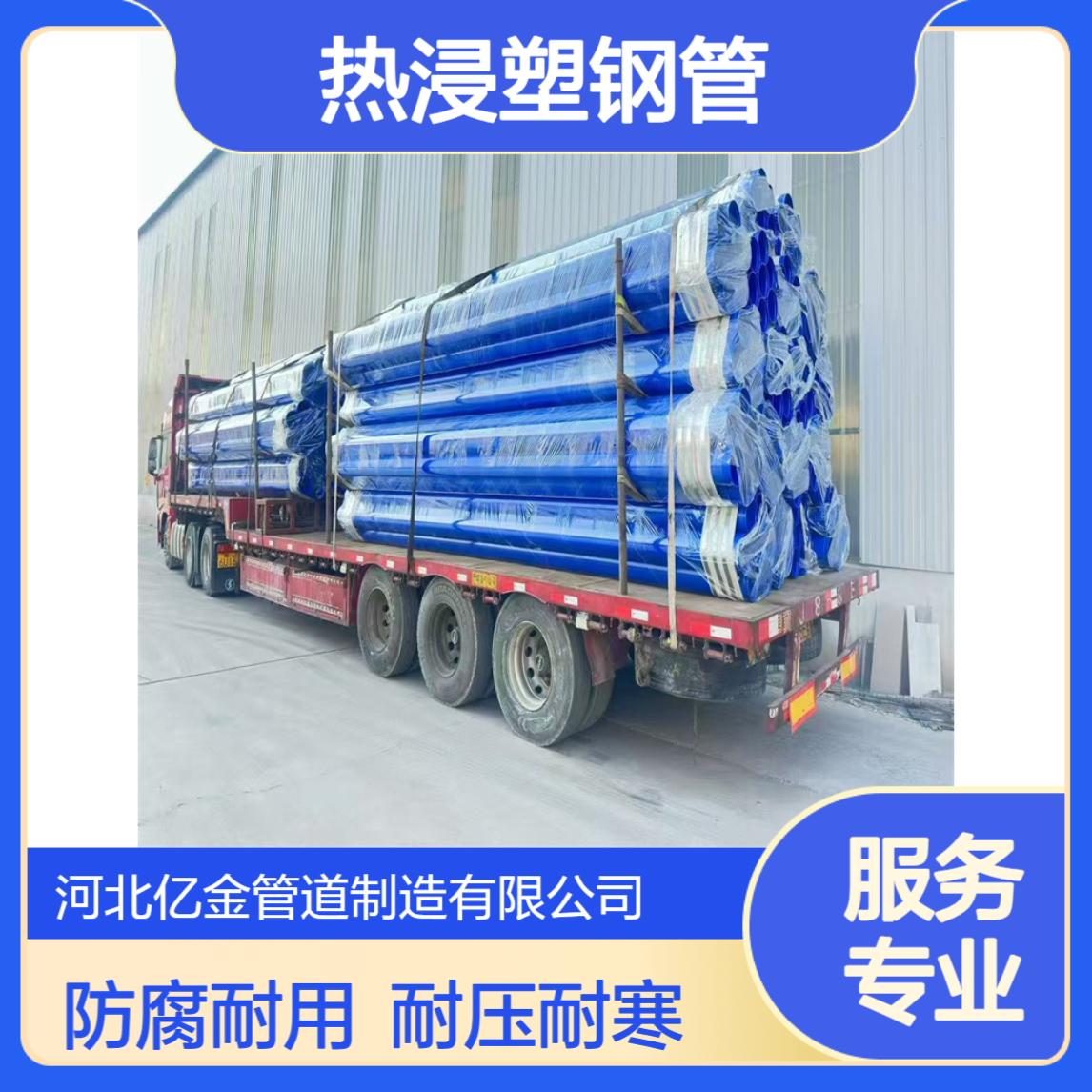 热浸塑钢管 防腐性好 黑色涂层冷却 光滑无毛刺 耐高压耐低温 亿金制造