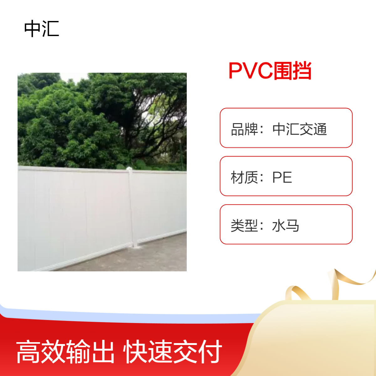 中汇交通PVC围挡回收 建筑工程施工二手水马围栏