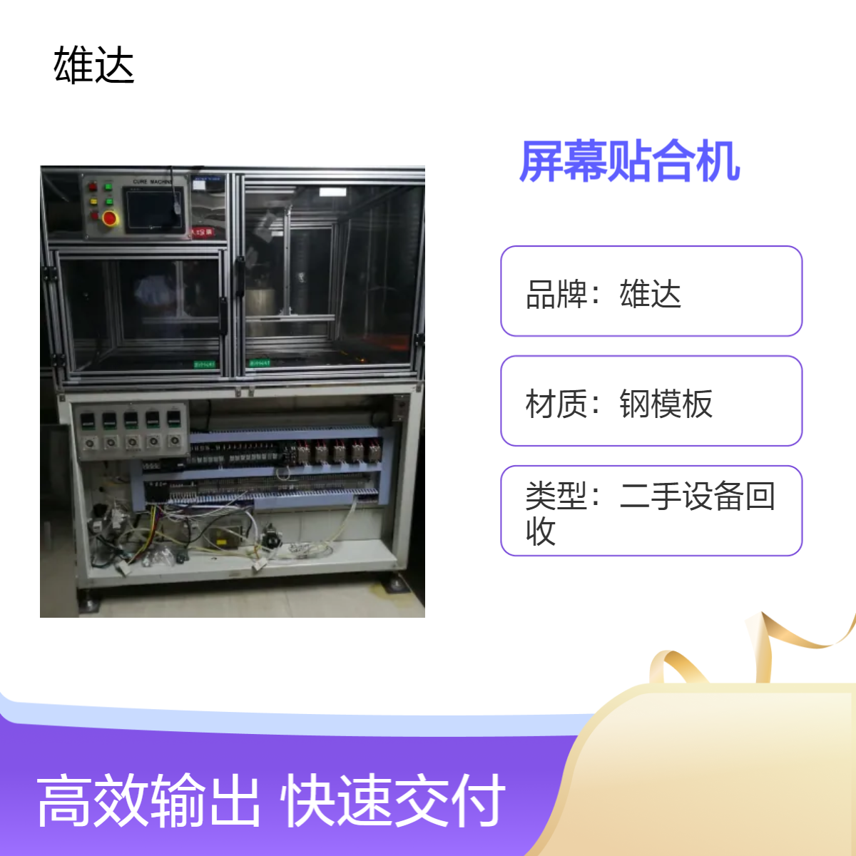 全自动贴合机回收 新旧工程工控配件余货收购 各类品牌型号均可