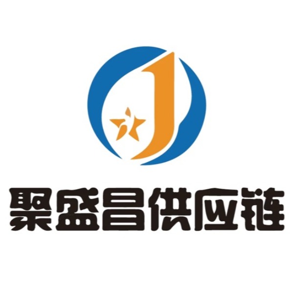 上海聚盛昌供应链有限公司