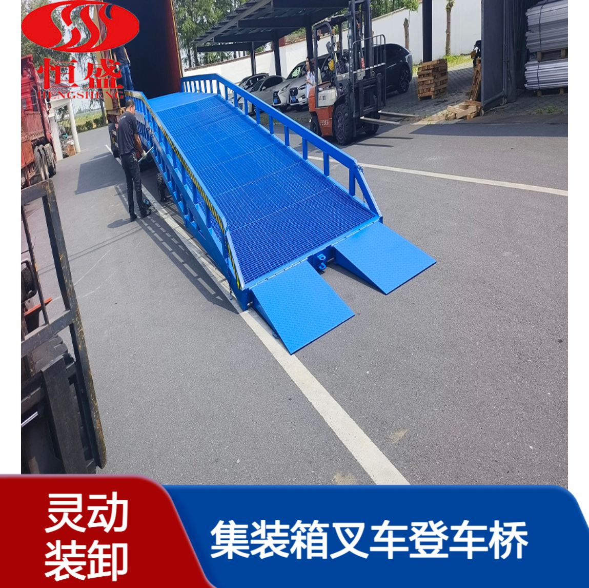 定制仓库装卸用移动登车桥月台装卸辅助设备物流仓库专用叉车作业