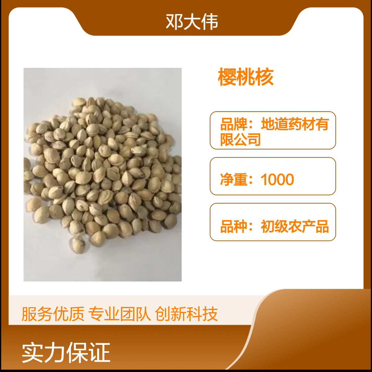 原色樱桃核产地批发 阴凉干燥储存 防潮防蛀 原药材散装