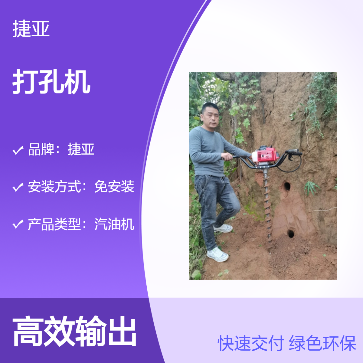 螺旋式土坡墙斜向水平锚杆支护打孔机 捷亚spo 地下挖坑打眼钻具