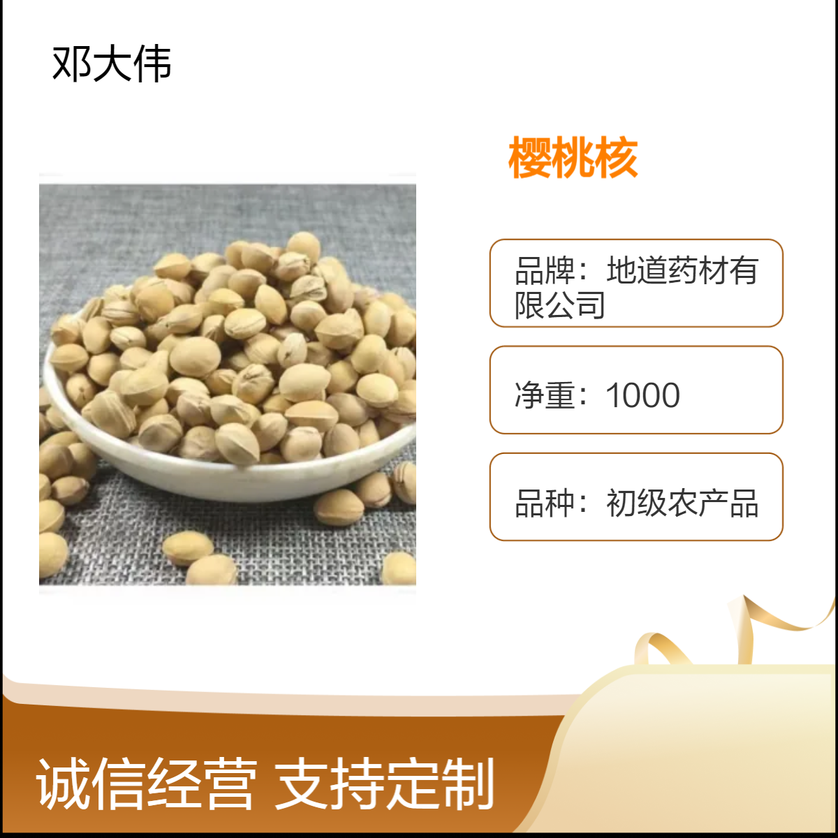 中药材樱桃核产地直供 常年有货 质量保证 全国发货