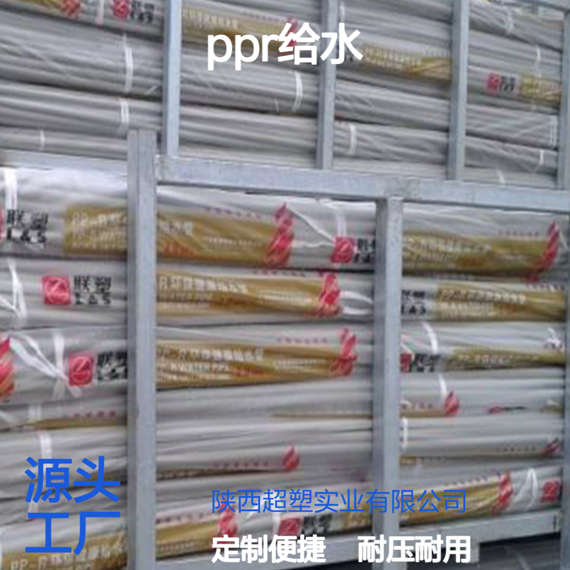 联塑PPR给水管 定制PVC圆筒直管 250*2.5mpa耐压 工业供水管件
