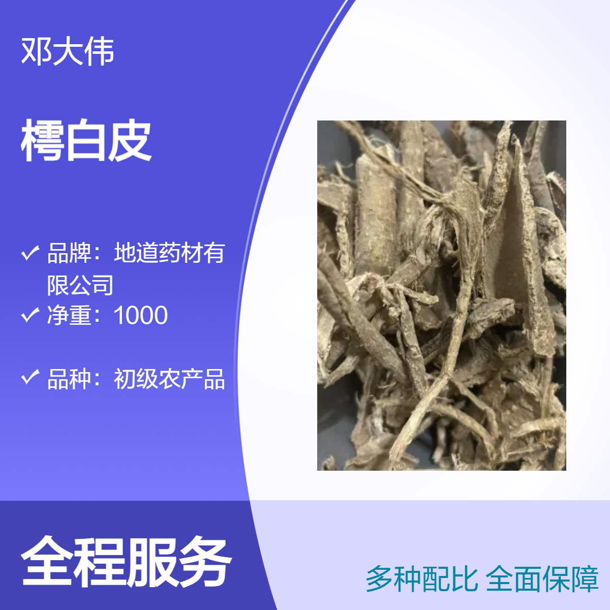 中药材樗白皮产地批发 初级农产品 阴凉干燥储存 原药材 防潮防蛀
