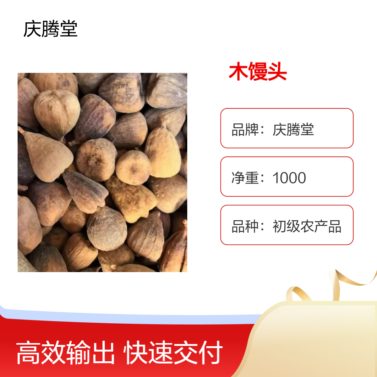 正宗 木馒头 水馒头 供应 当年新货 无硫 品质好 初级农产品