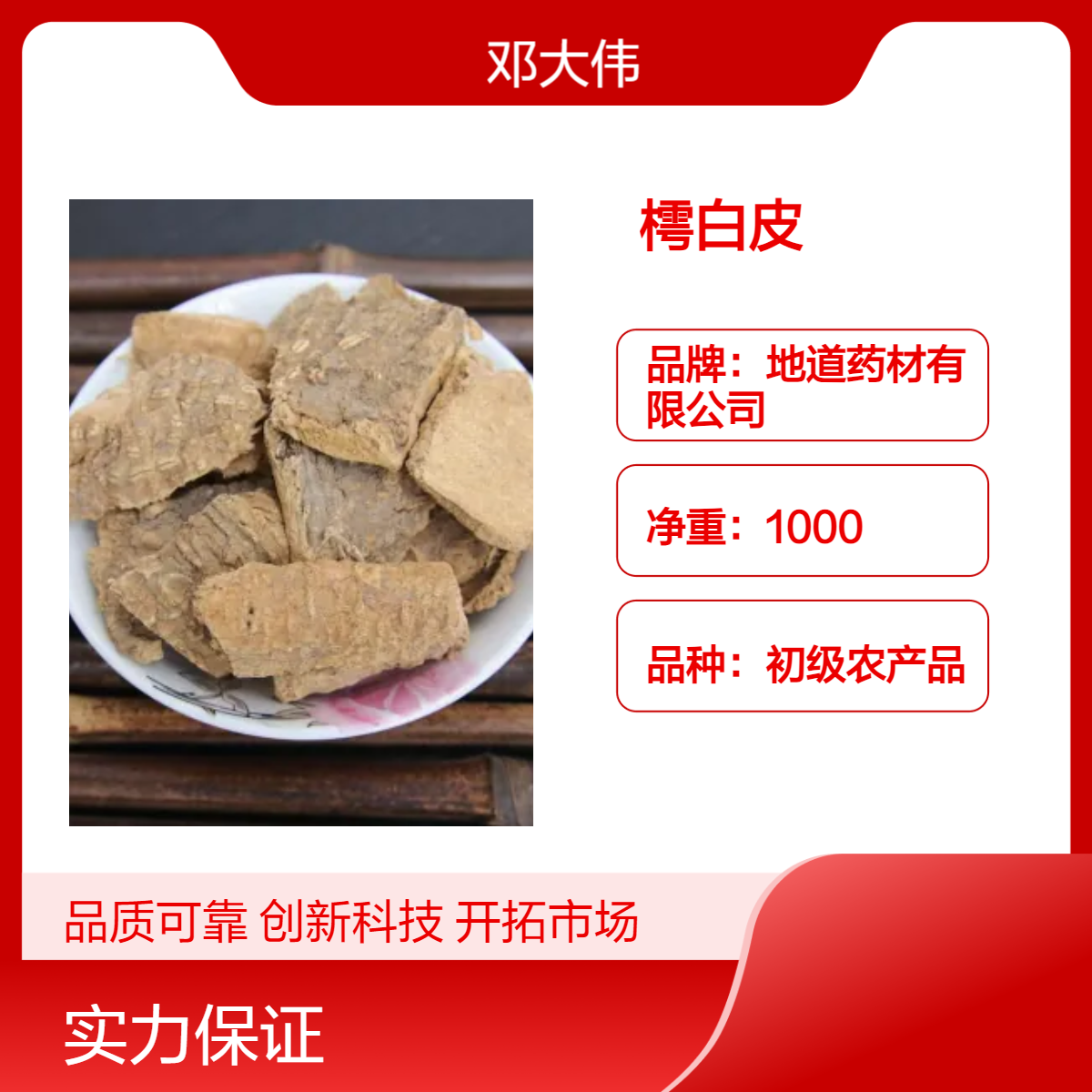 原药材 樗白皮散装 阴凉干燥保存 防潮防蛀 常年有货 保证质量