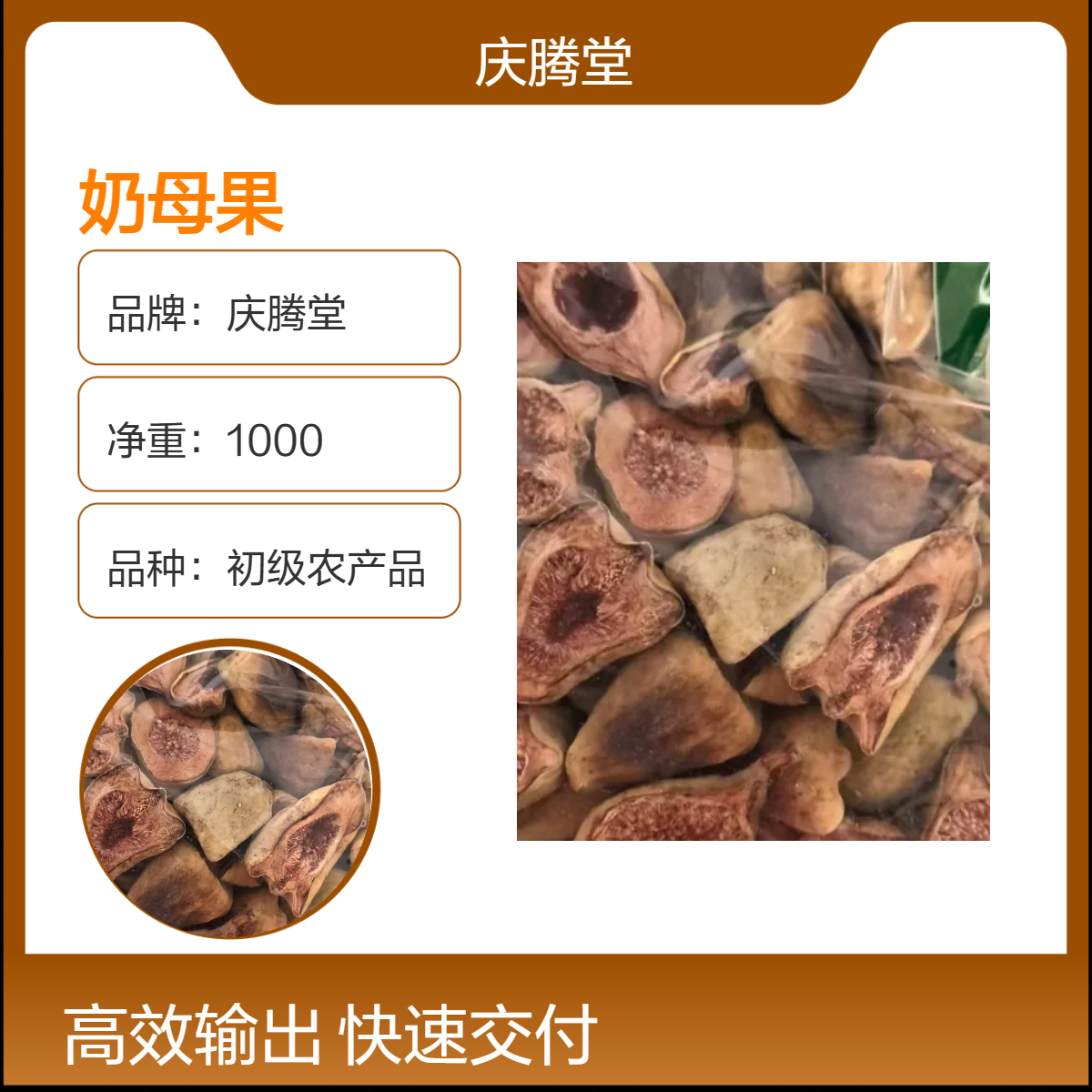 庆腾堂 批发 奶母果 原产地 种植 各种规格 品质好 精选 1000g