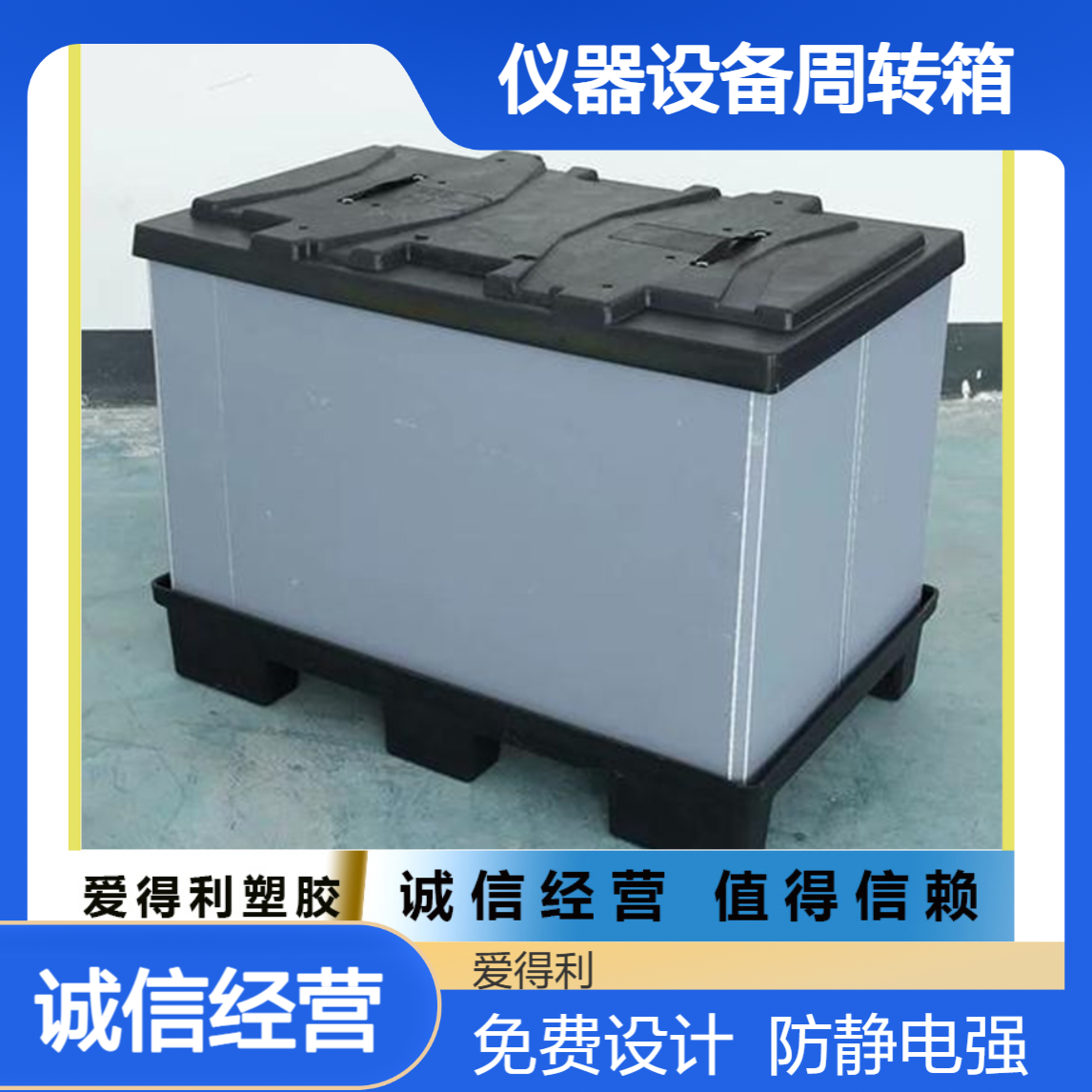 爱得利 蜂窝版包装箱生产批发 机械围板箱 仪器设备周转箱加工