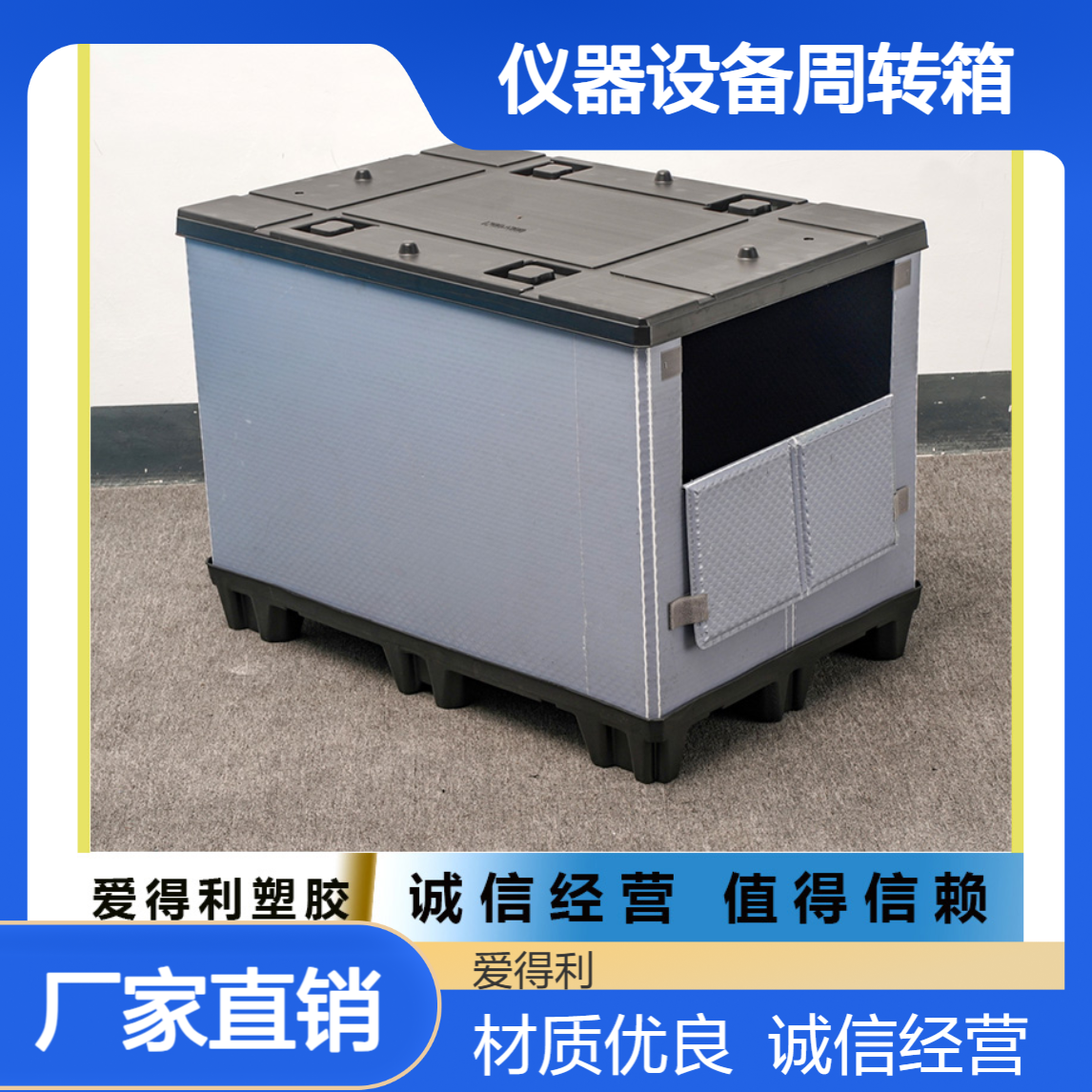 爱得利机 械包装pp蜂窝板定制批发 仪器设备周转箱加工 可定制