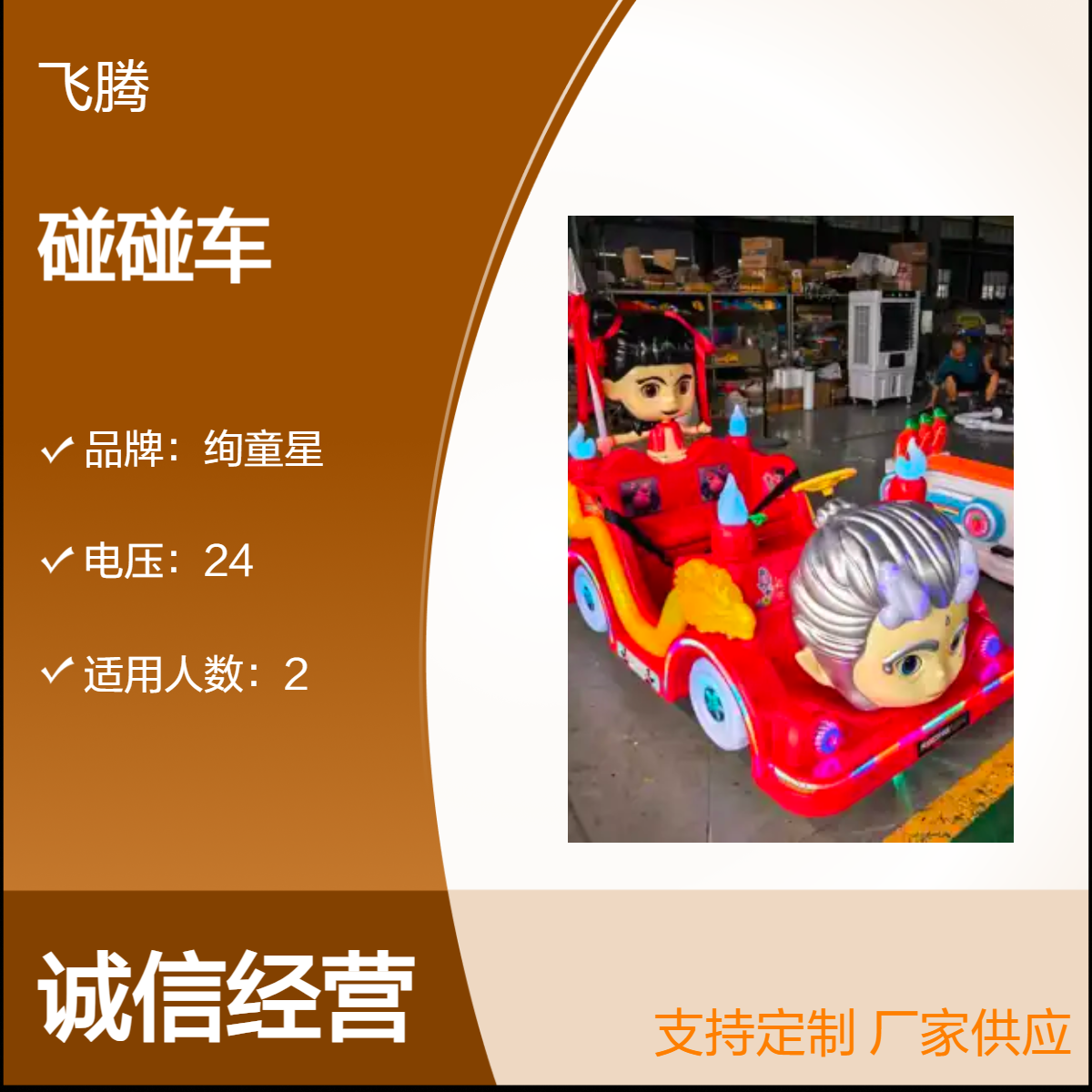哪吒新款碰碰车冰陆两用广场商场夜市地摊冰场电动发光游乐设备