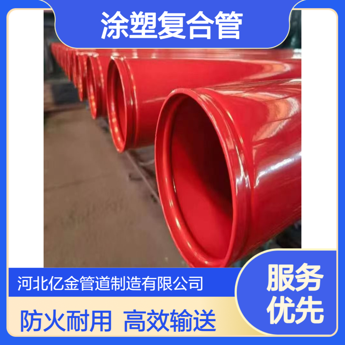 377涂塑复合管 ME/T181-1988 消防用 426钢管亿金管道