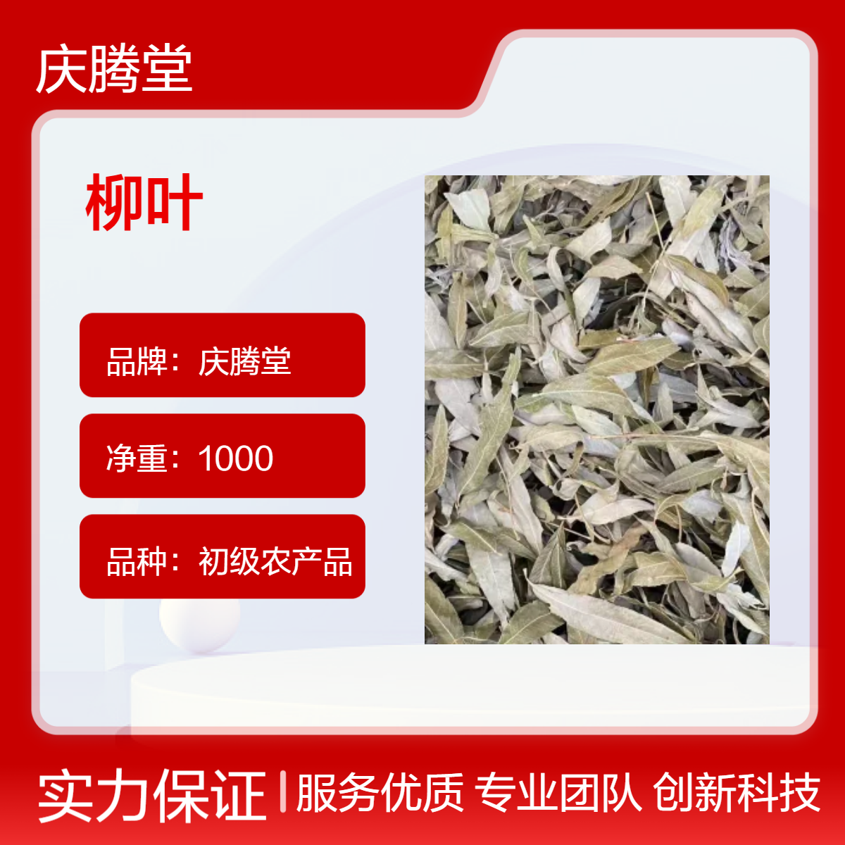 正宗 柳叶 批发 新货 无硫 保质保量 各种中草药供应