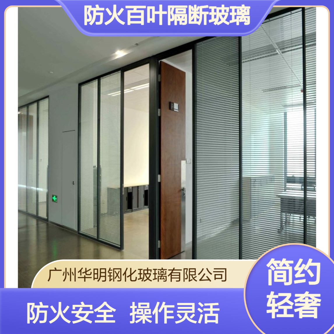 华明 钢化防火百叶隔断玻璃 手动电动双控 办公室/卫生间