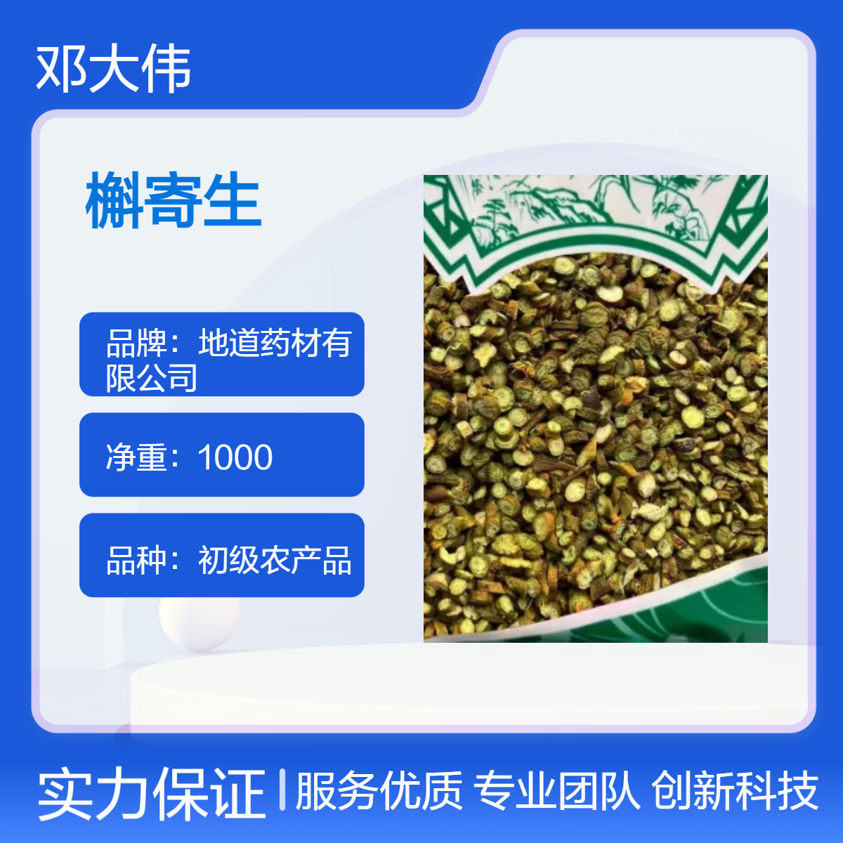 中药材 槲寄生产地直供 桑寄生出售 一手货源 自然晒干 全国发货