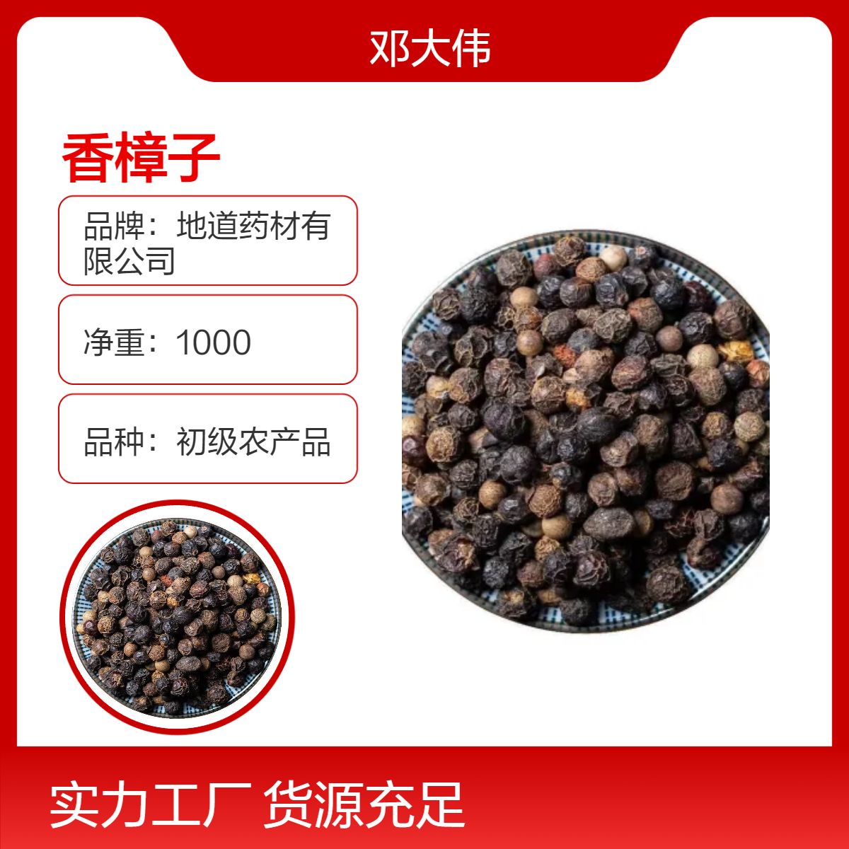 中药材香樟子供应 樟树子批发 阴凉干燥储存 防潮防蛀 原药材 散装