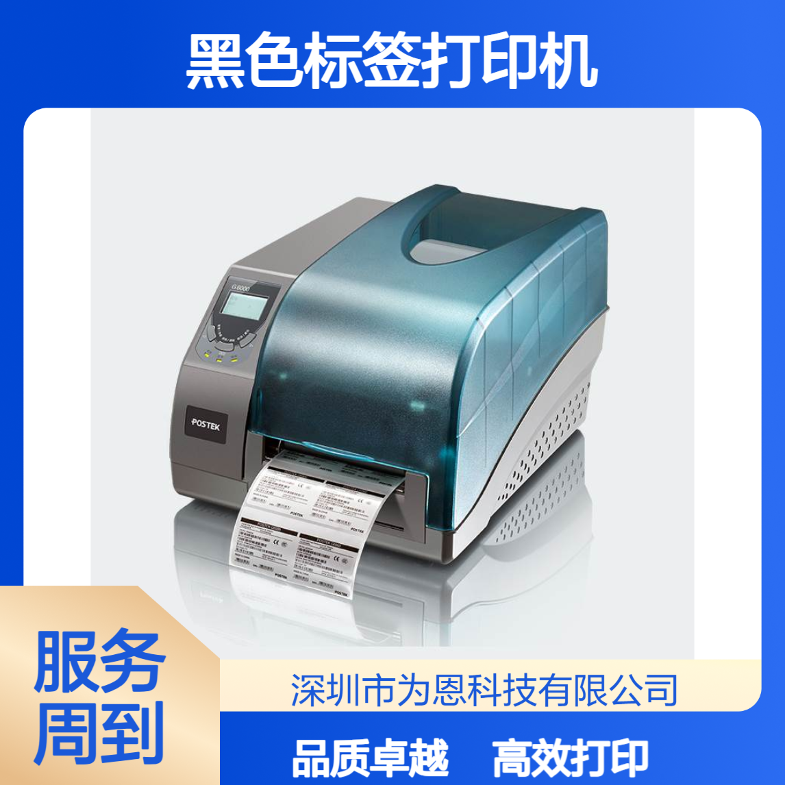 博思得G6000黑色标签打印机 104mm宽幅 服装水洗标唛碳带贴纸打印