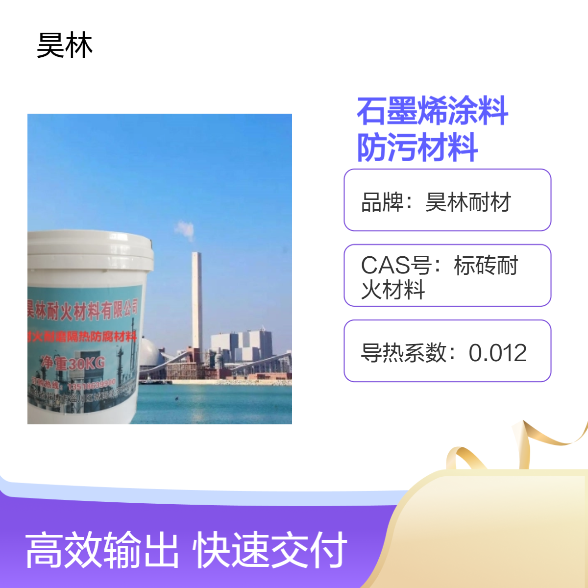 陶瓷石墨烯涂料 昊林耐材 钢铁铝合金表面涂层 超薄耐磨防污材料 10H
