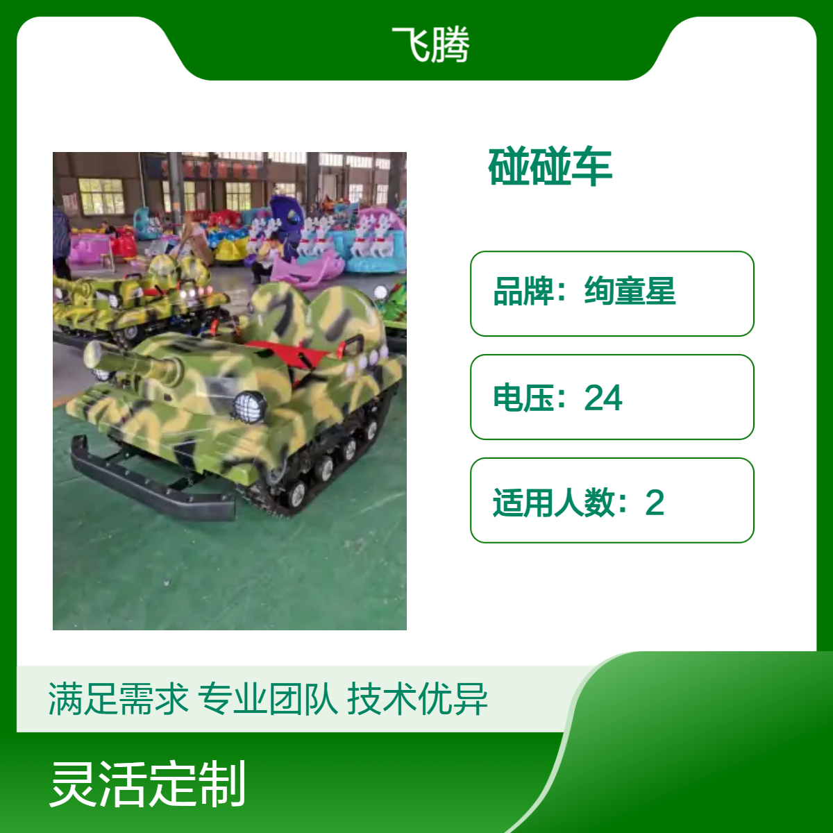 履带坦克新款冰陆两用广场商场夜市地摊冰场电动发光游乐设备