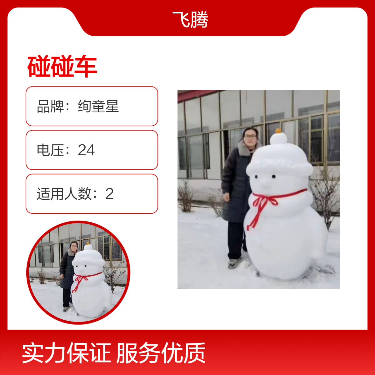 滑雪场雪人模具造型企鹅冰上无动力游乐设备