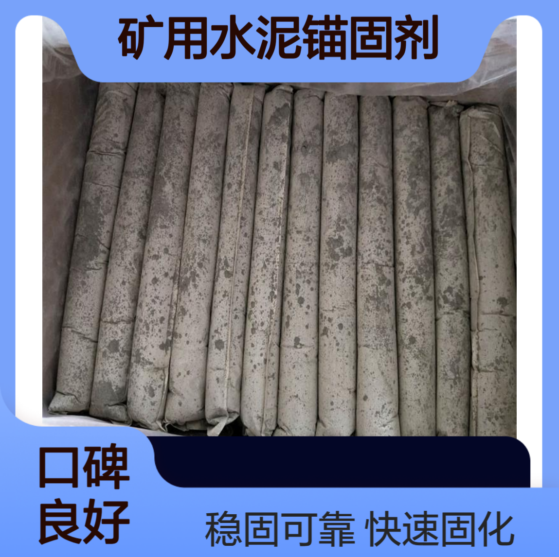 矿用水泥锚固剂煤矿支护快速药卷管缝注浆隧道锚杆加固快干水泥