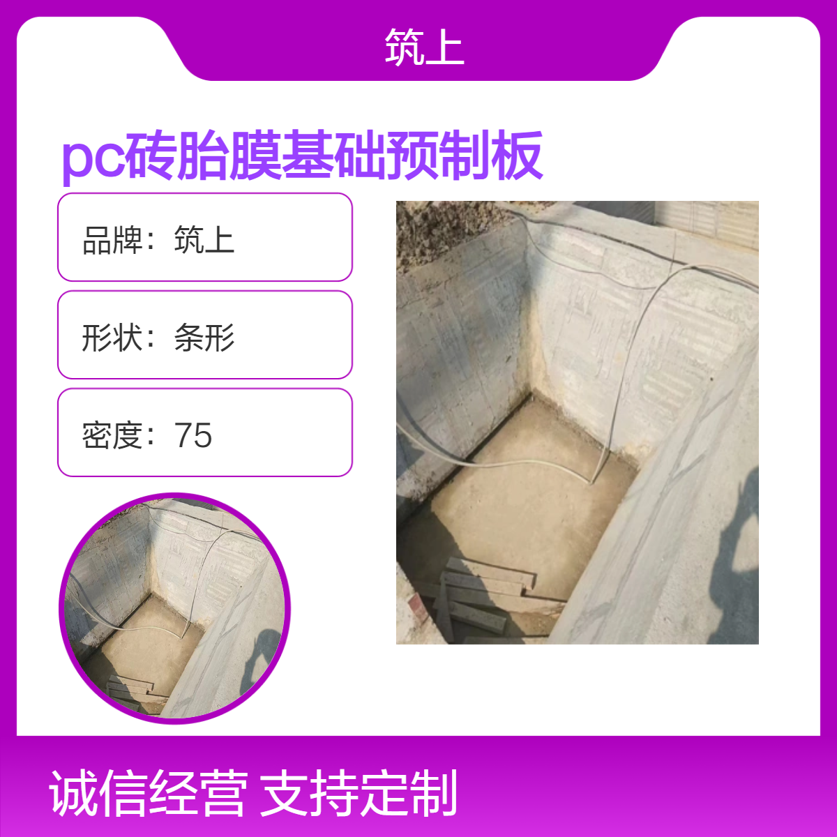 筑上品牌pc砖胎膜基础预制板 安装快免抹灰 可定制尺寸 厂家批发