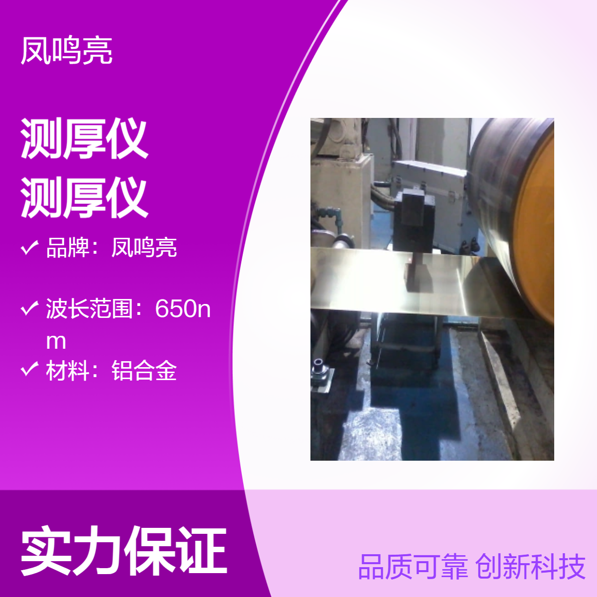 租赁激光测厚仪找凤鸣亮租LTG-300型激光在线膜厚仪