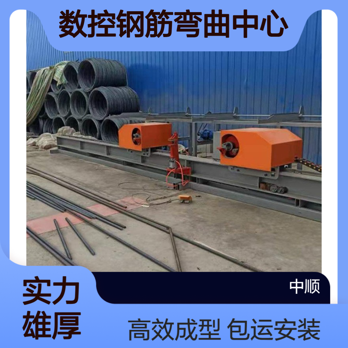 大型数控钢筋弯曲中心 包运输安装 立式棒材弯曲机 中顺机械