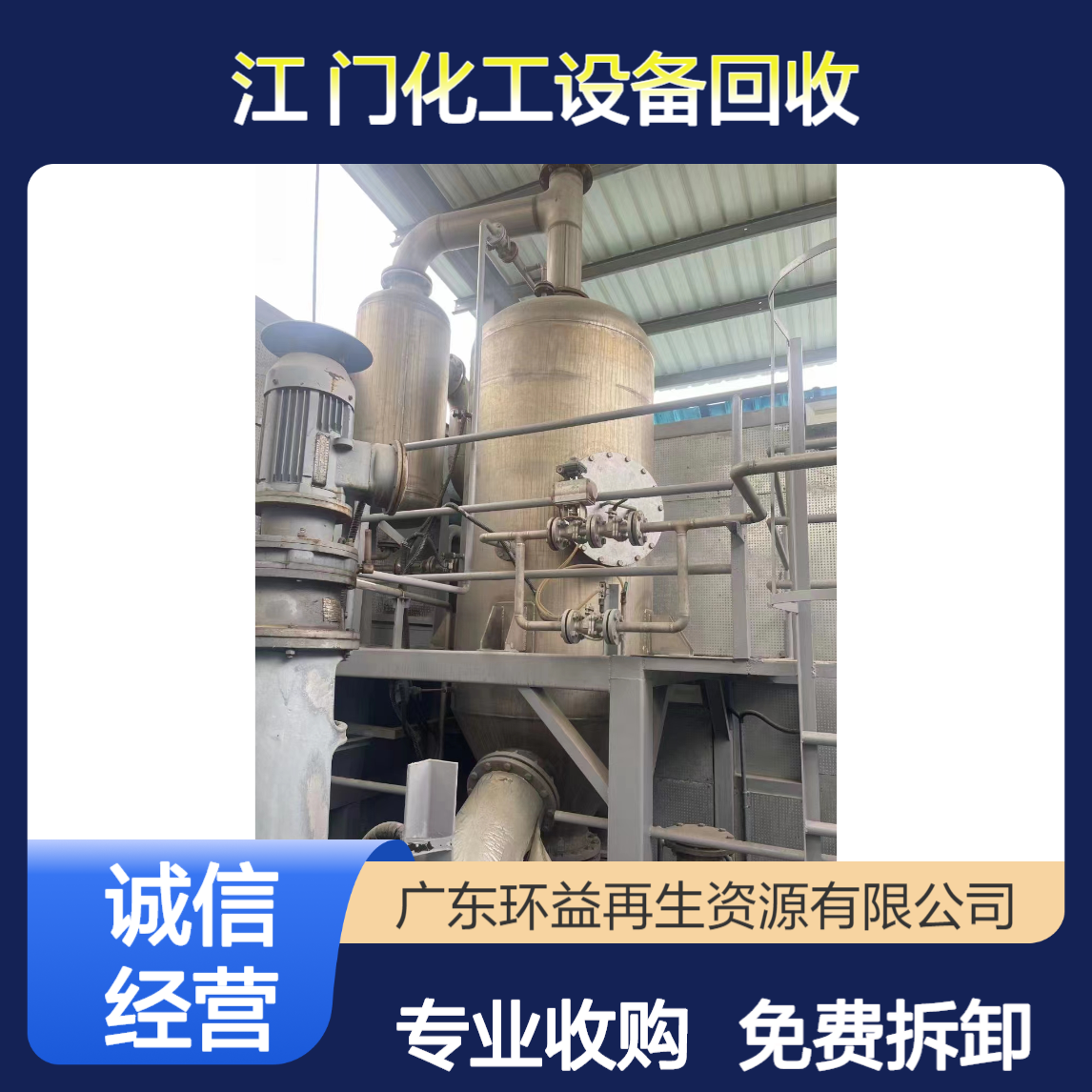 江 门化工设备回收 不锈钢反应釜 制药厂设备收购 免费拆卸 专业资质