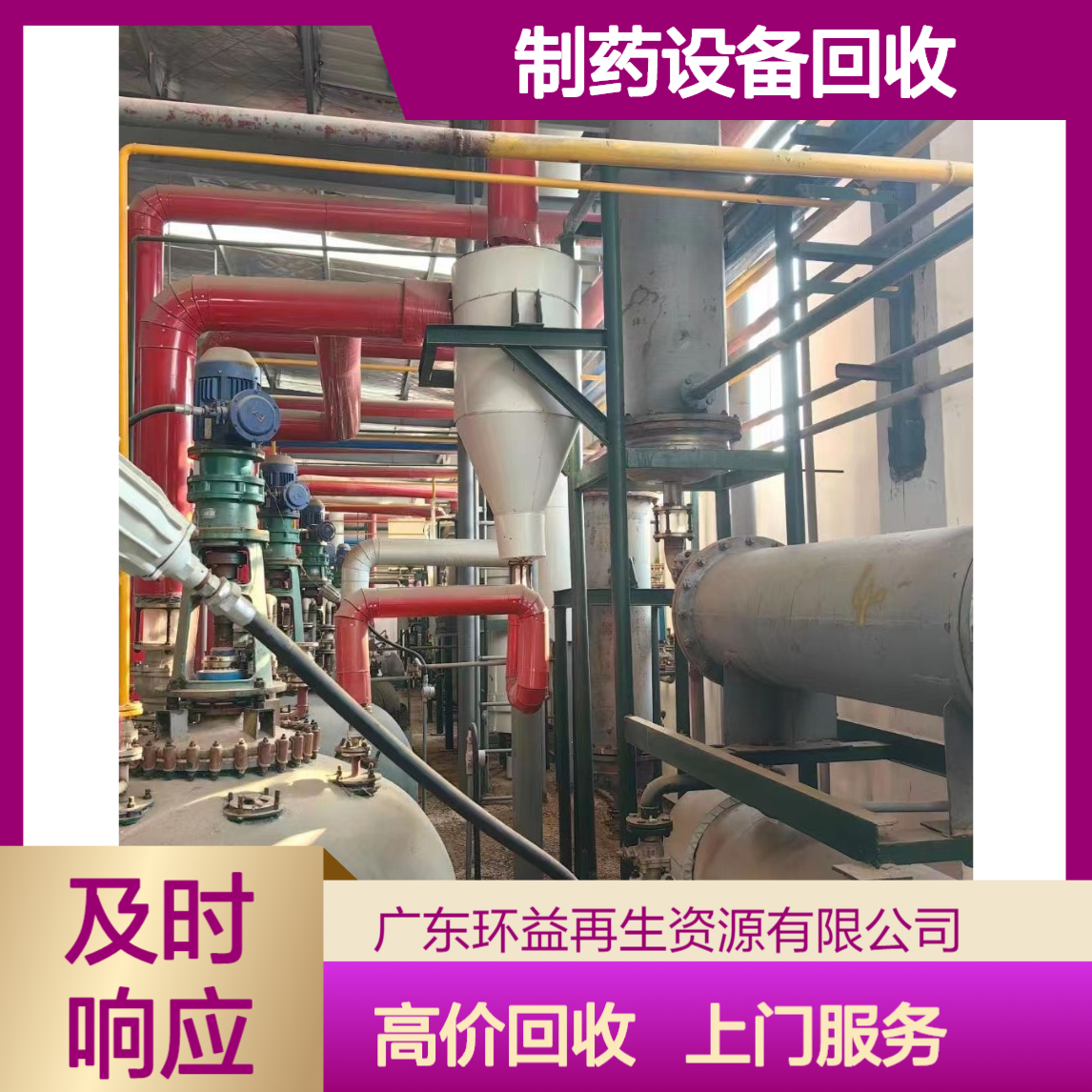 高价现款 制药设备回收 不锈钢提取罐 反应釜收购 上门拆除估价