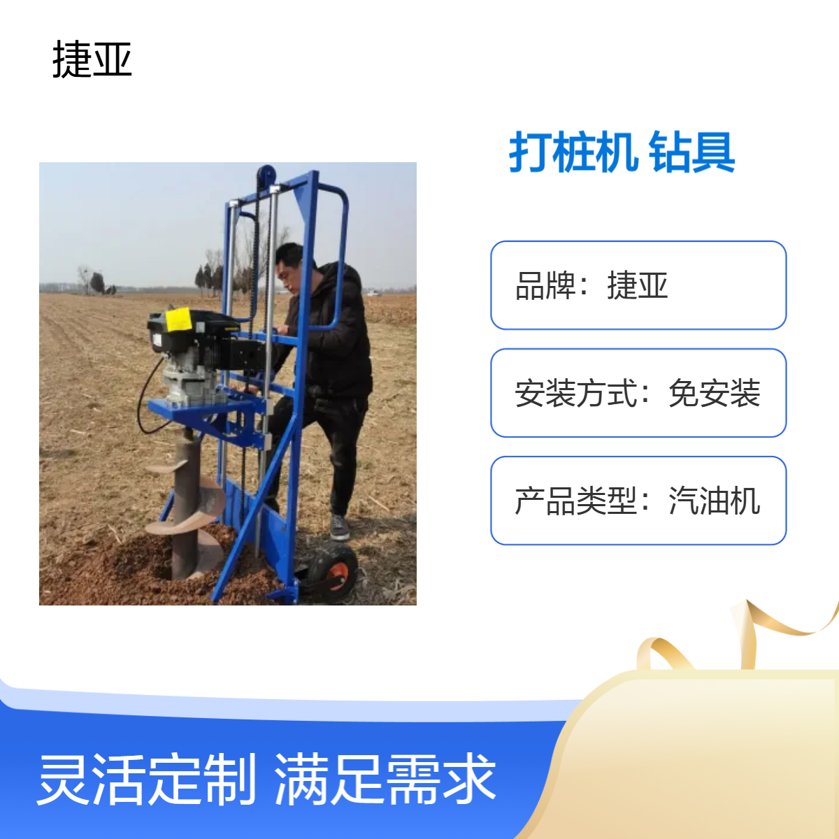 山地浇筑孔螺旋式新能源挖坑打洞机 捷亚sfd 集中式注浆引孔钻具