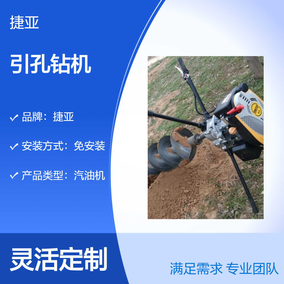 捷亚sfd 集中式山地光伏浇筑小蜜蜂打孔机 打桩引孔螺旋式钻具