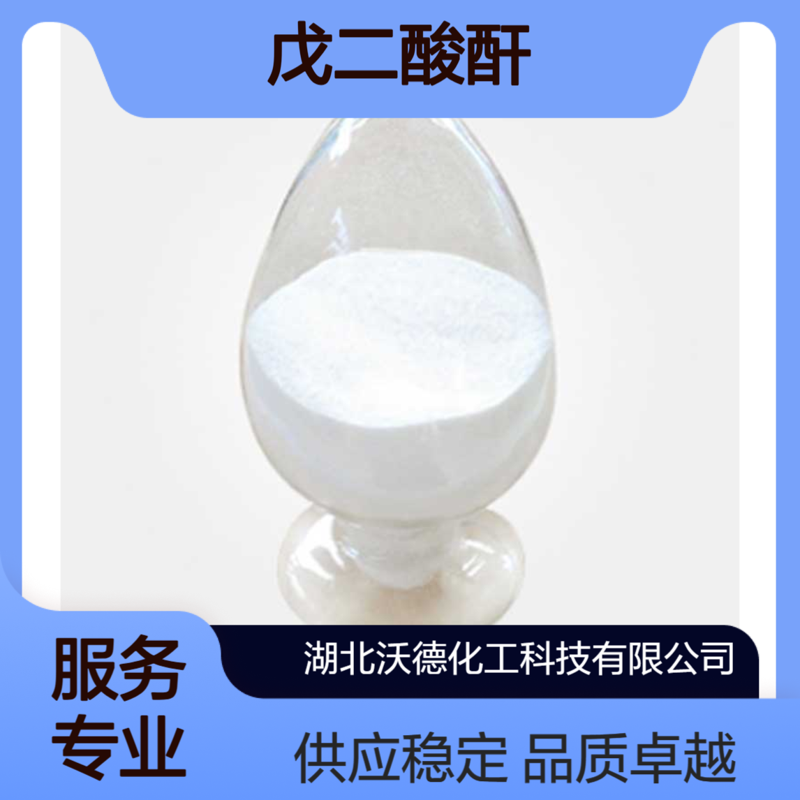 戊二酸酐108-55-4用于生产和制取橡胶、塑料、树脂