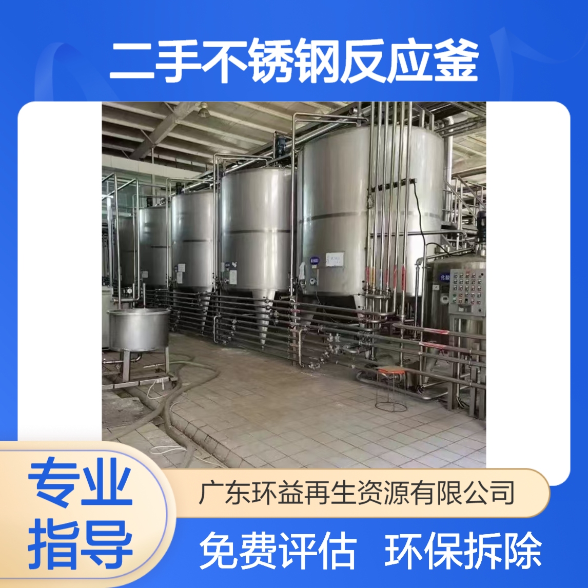 化工厂设备回收 环保拆除 二手不锈钢反应釜处理 免费评估