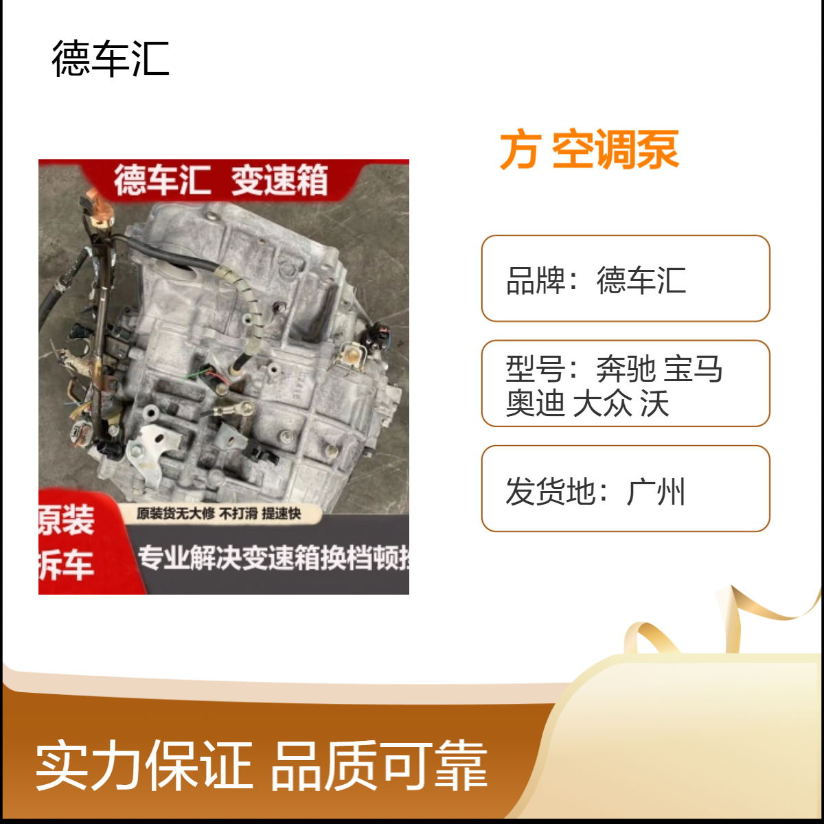 别克科鲁兹 昂科威 君越 君威2.4发动机 变速箱 波箱方向机空调泵