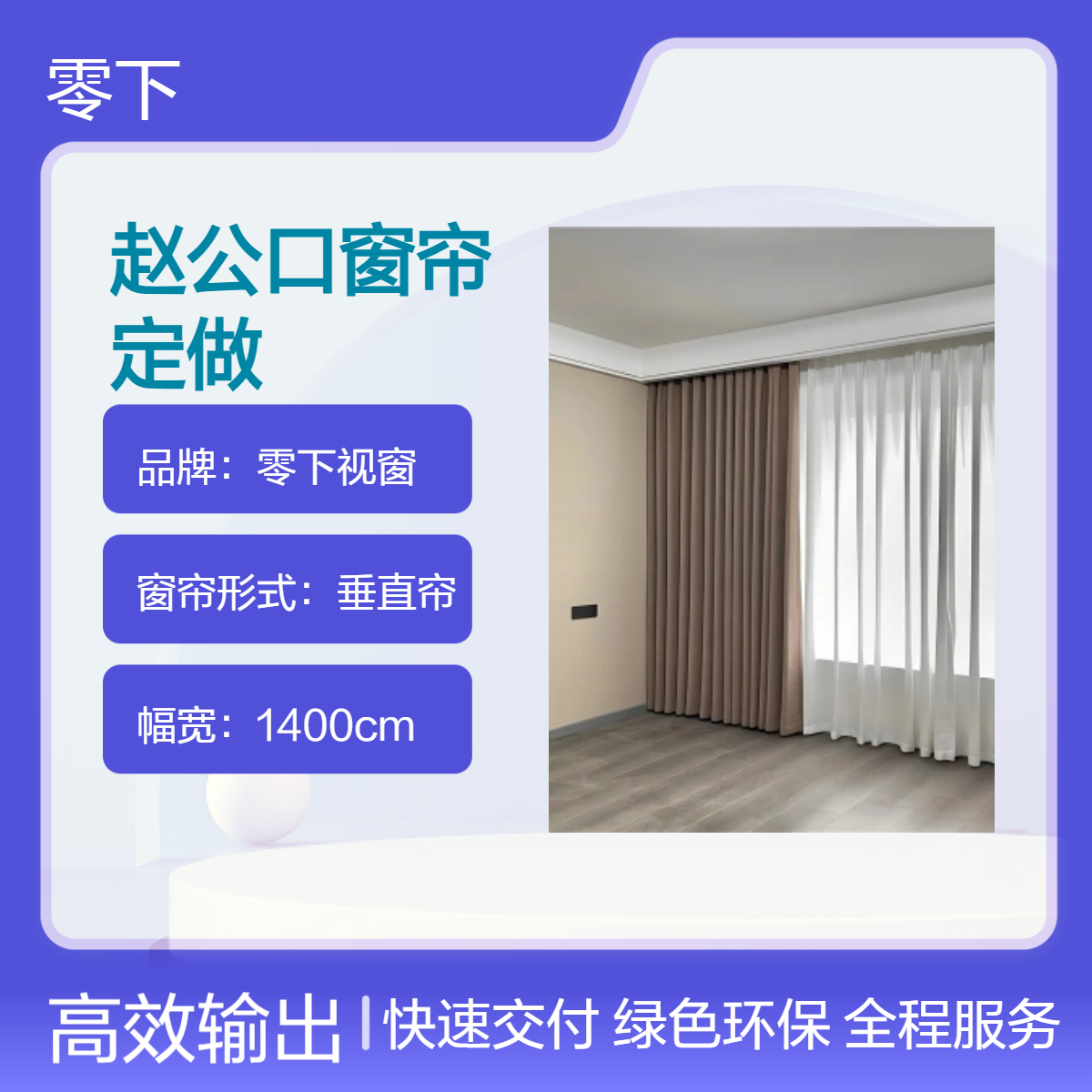 赵公口窗帘定做 光彩路遮光帘纱帘订做 轨道安装