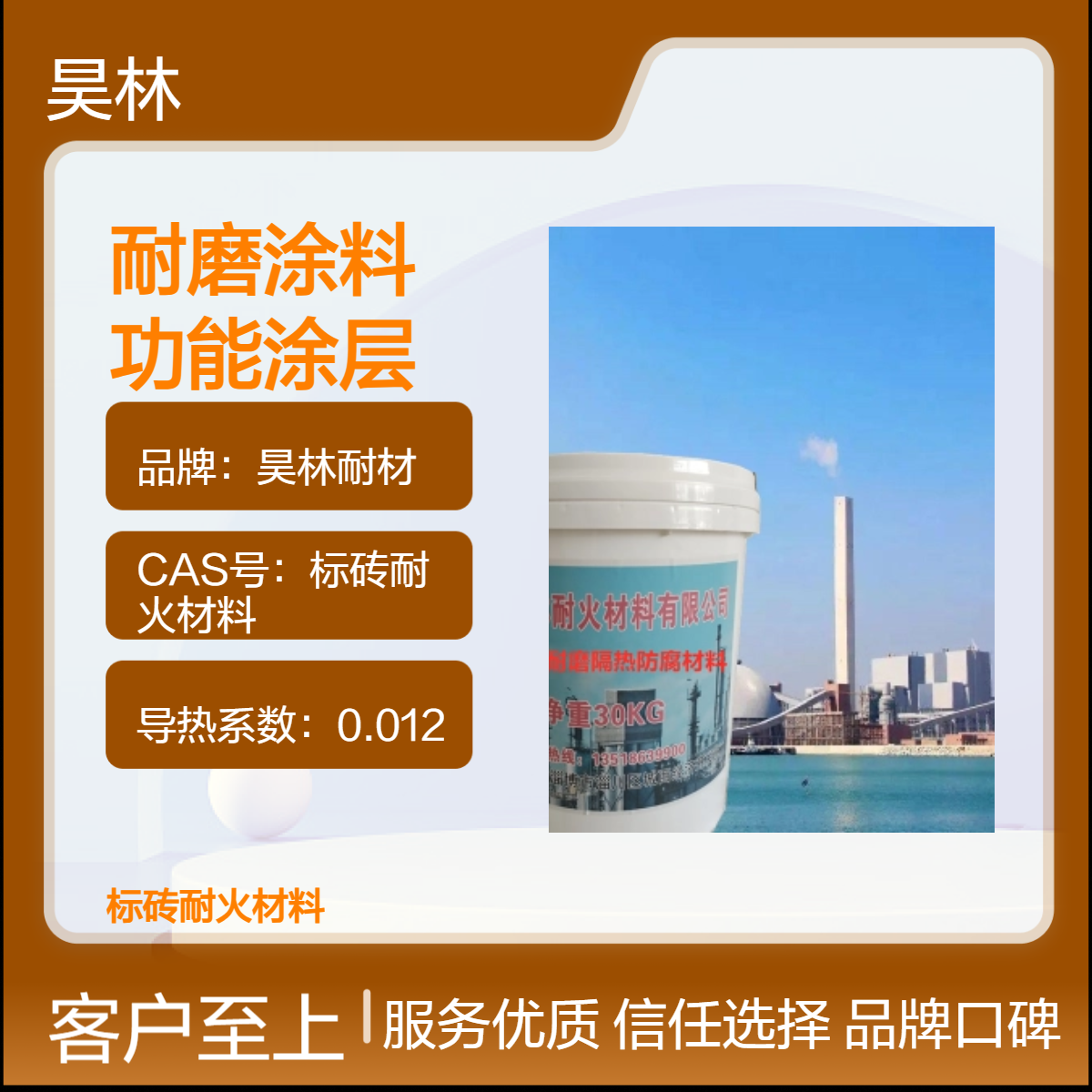 陶瓷基金刚石隔热耐磨涂料 昊林耐材 设备防磨防烫专用功能涂层
