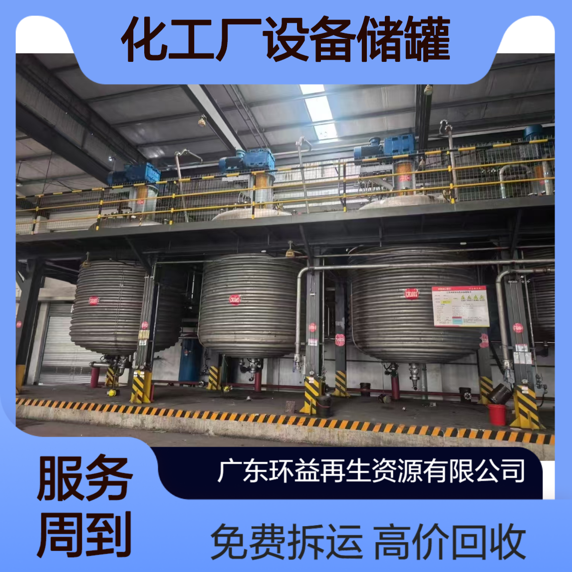 收购不锈钢反应罐 回收二手化工搪瓷反应釜 化工厂设备储罐拆运