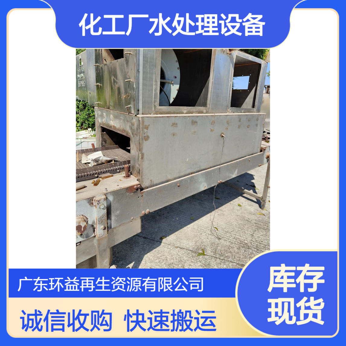 搬运 二手设备拆除收购 回收不锈钢反应釜 化工厂水处理设备 诚信经营