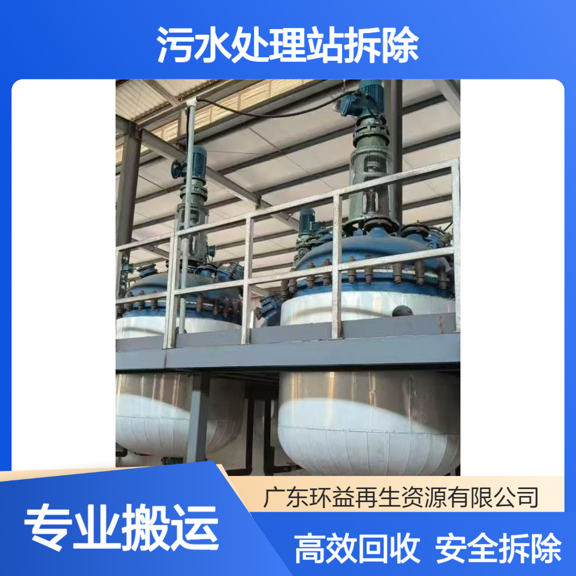 停产污水处理站拆除 大型污水处理厂设备回收 整厂设备收购处理搬运