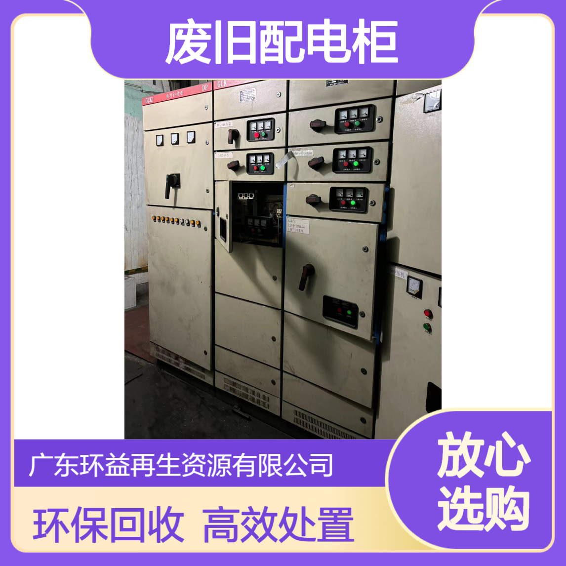 废旧配电柜回收 室内高压电柜拆除 配套二手变压器线缆收购处置中心
