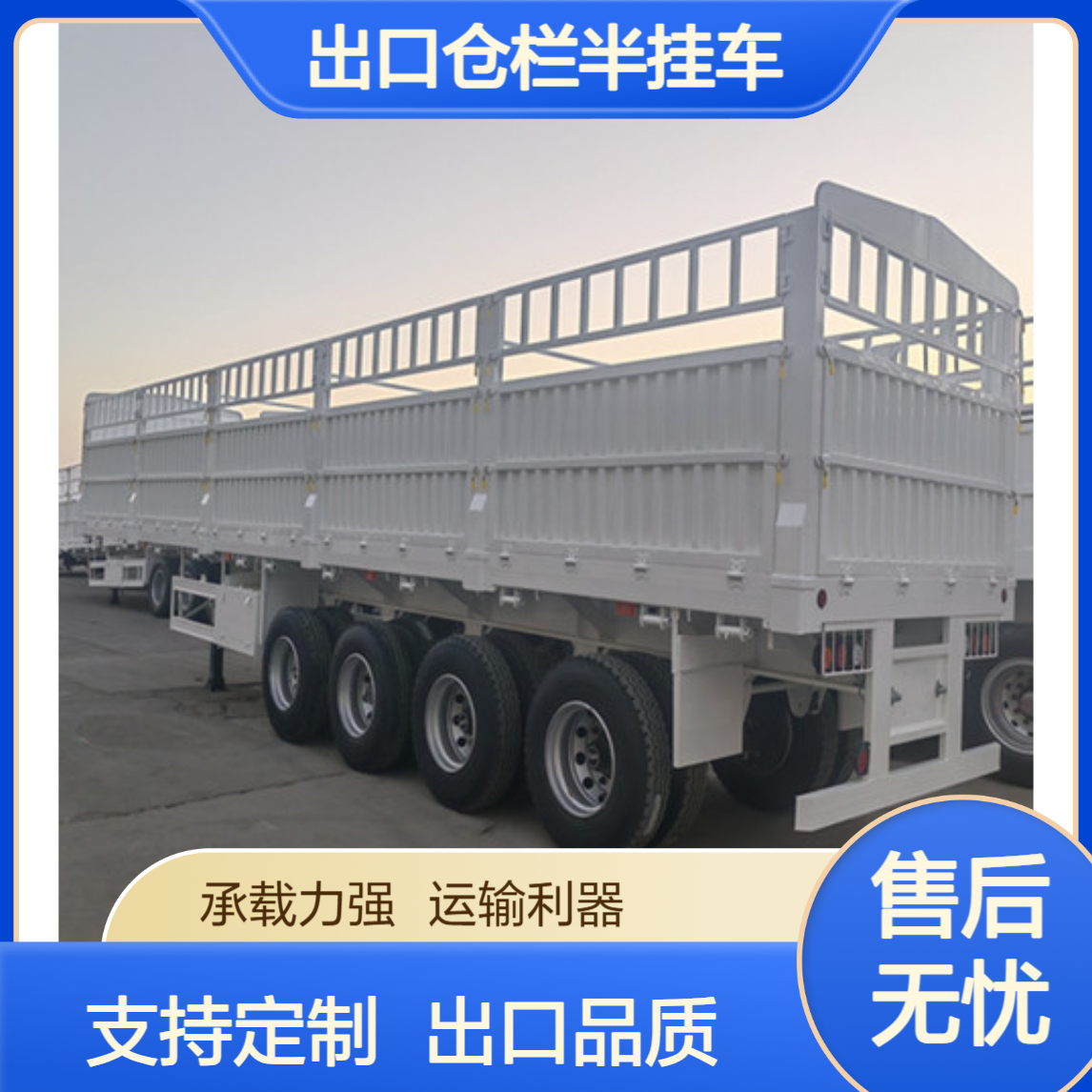 ATC9400ZC 出口仓栏半挂车 加重型设计结构稳固