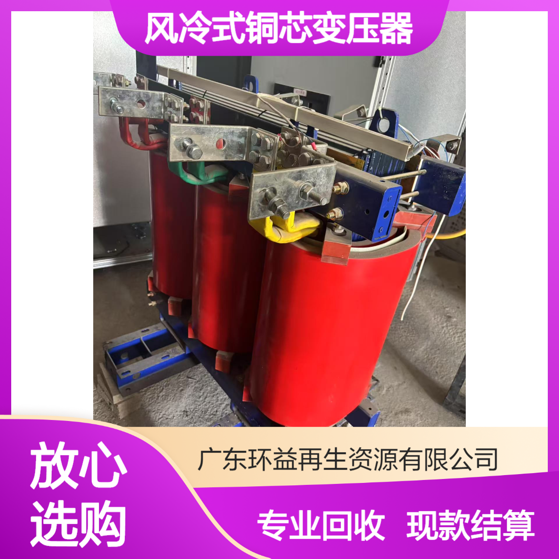 珠 海金湾区风冷式铜芯变压器回收 专业靠谱 现款支付 S11型号 800kw